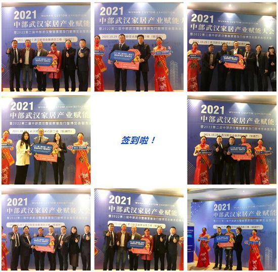2022第二屆武漢整裝家居及門窗展服務啟動大會圓滿召開!_2