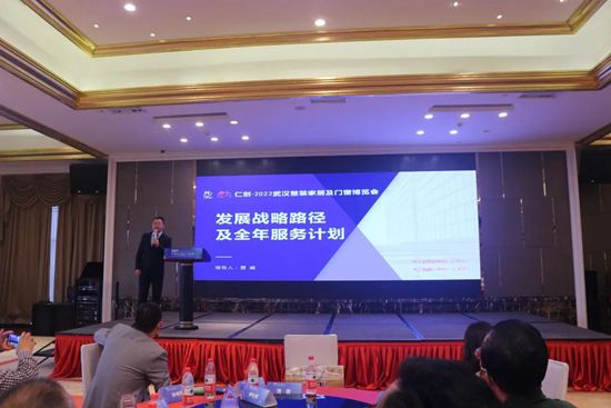 2022第二屆武漢整裝家居及門窗展服務啟動大會圓滿召開!_7