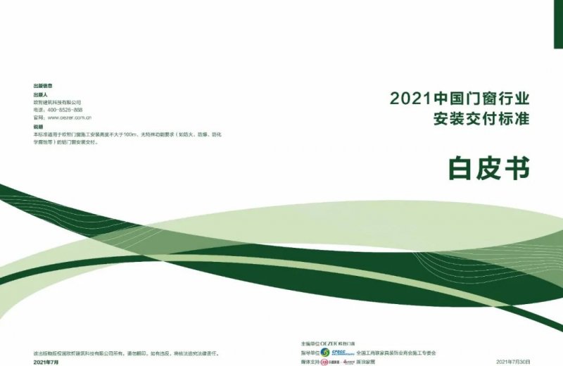 正在起飛的門窗產業,經銷商如何抓住這輪機會?_7